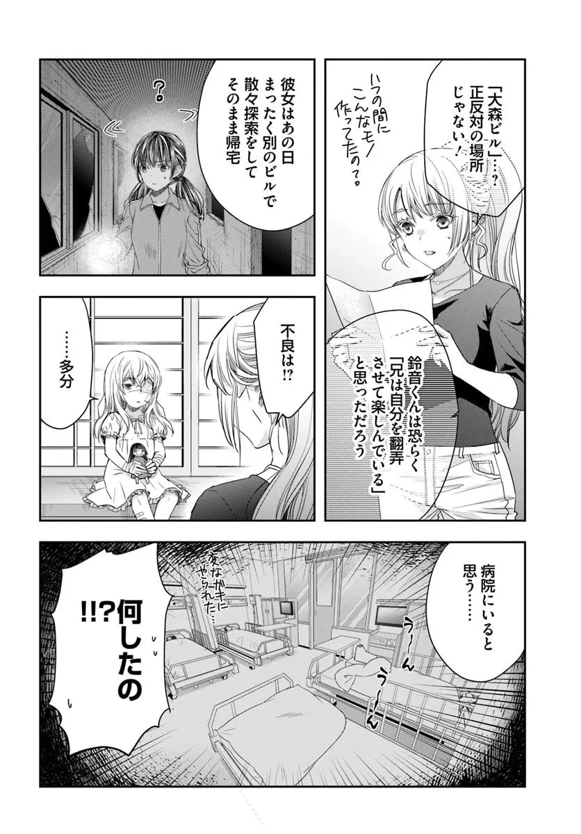 少女に転生したシリアルキラーは、無慈悲にNarrを追い詰める。 第3話 - 12