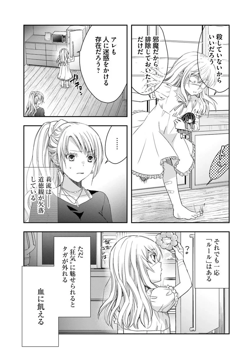 少女に転生したシリアルキラーは、無慈悲にNarrを追い詰める。 第3話 - 13