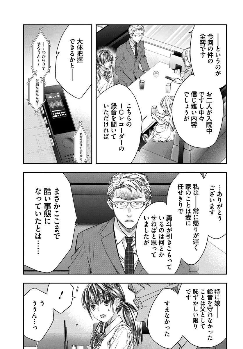 少女に転生したシリアルキラーは、無慈悲にNarrを追い詰める。 第3話 - 15