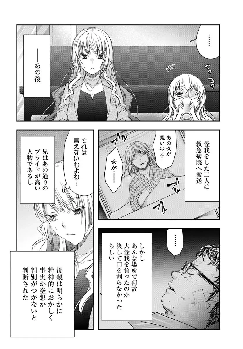 少女に転生したシリアルキラーは、無慈悲にNarrを追い詰める。 第3話 - 16