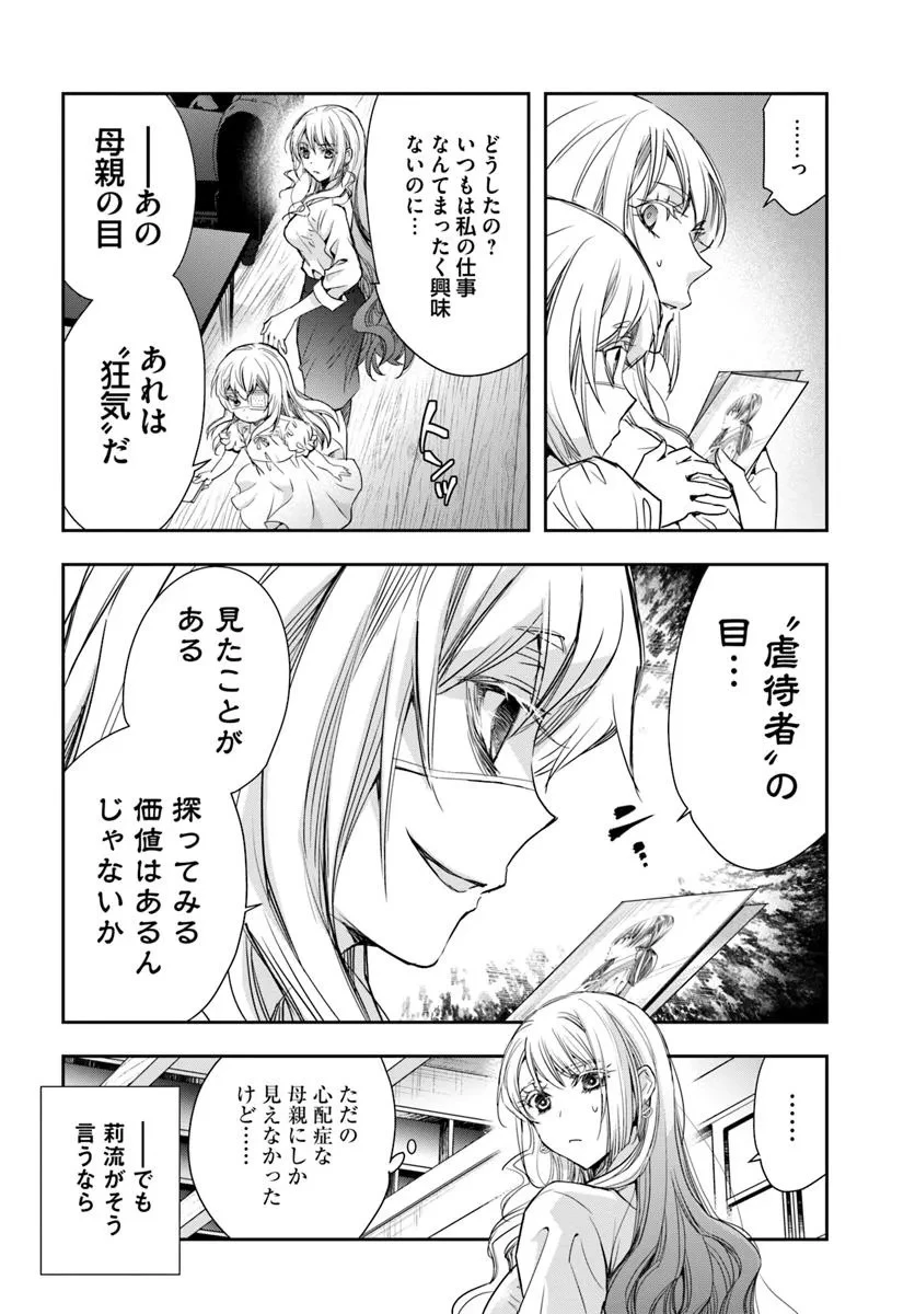 少女に転生したシリアルキラーは、無慈悲にNarrを追い詰める。 第1話 - 14
