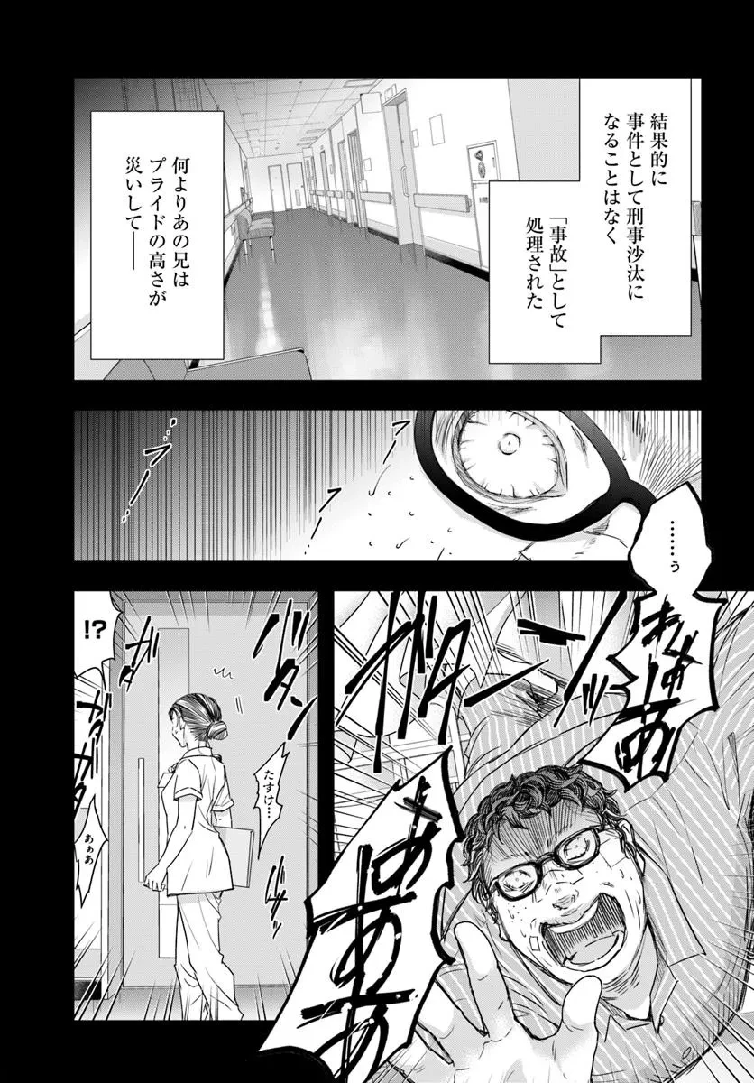 少女に転生したシリアルキラーは、無慈悲にNarrを追い詰める。 第3話 - 17