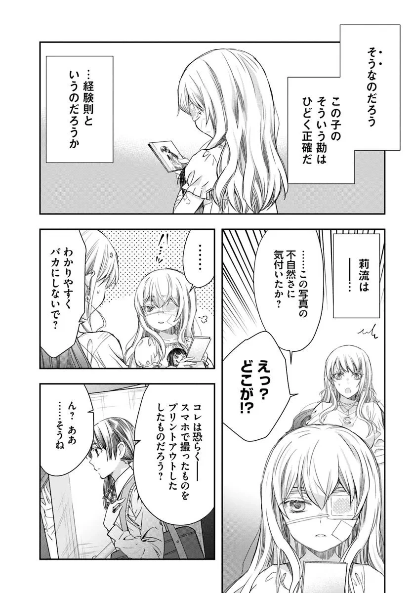 少女に転生したシリアルキラーは、無慈悲にNarrを追い詰める。 第1話 - 15
