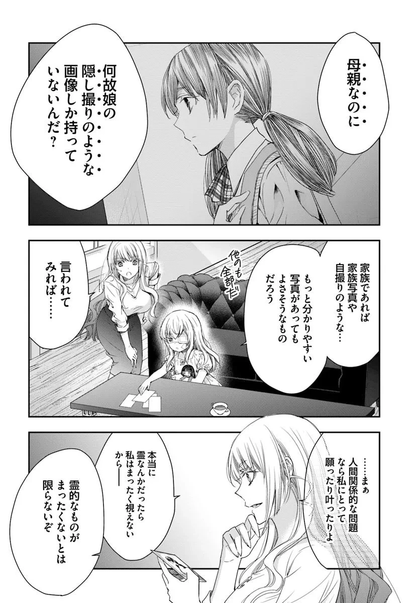 少女に転生したシリアルキラーは、無慈悲にNarrを追い詰める。 第1話 - 16