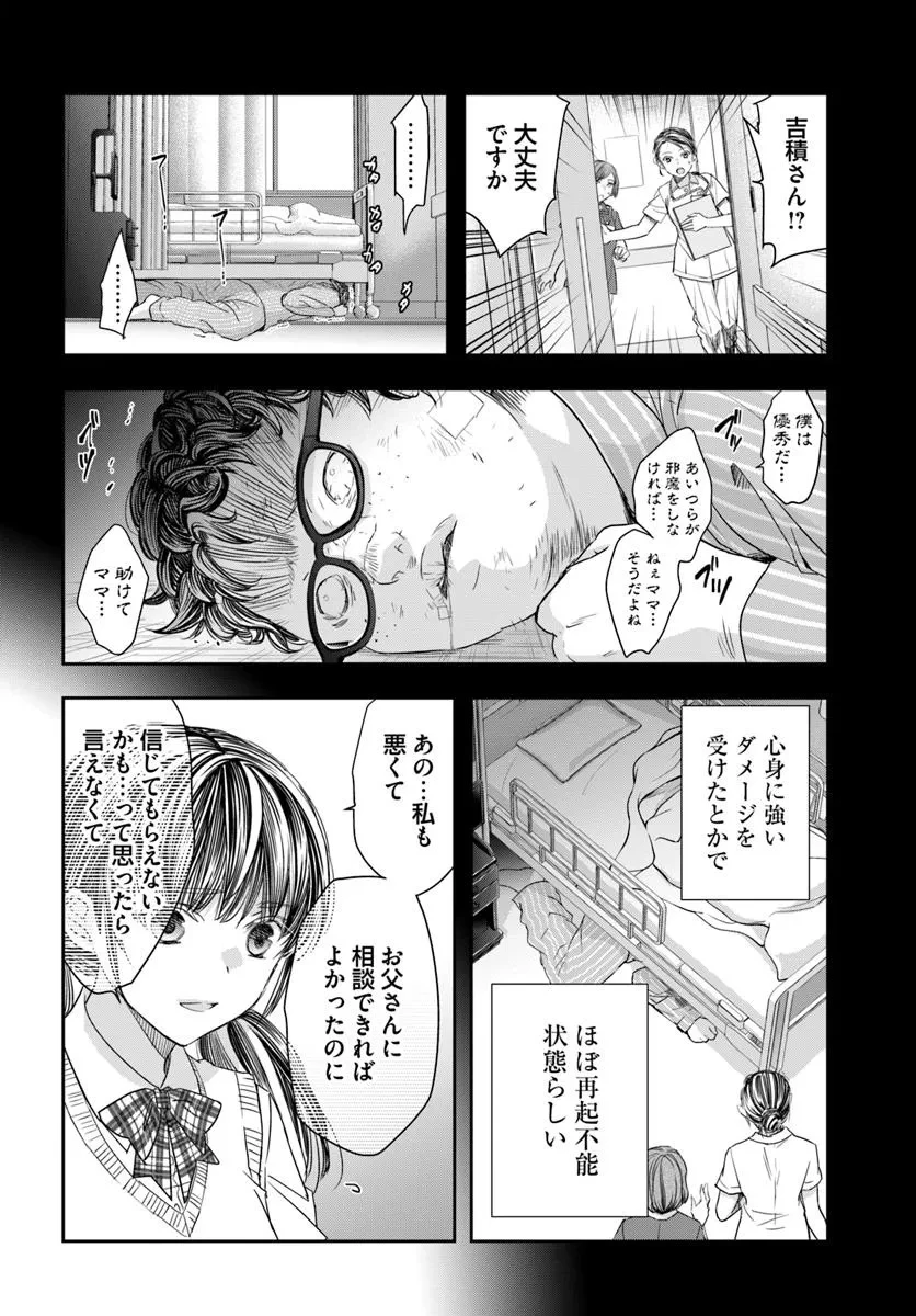 少女に転生したシリアルキラーは、無慈悲にNarrを追い詰める。 第3話 - 18