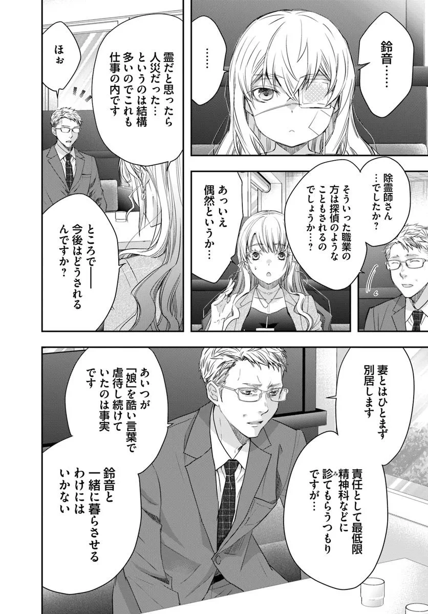 少女に転生したシリアルキラーは、無慈悲にNarrを追い詰める。 第3話 - 19