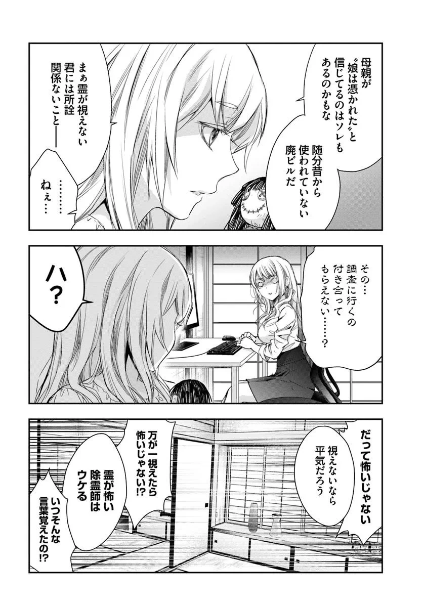 少女に転生したシリアルキラーは、無慈悲にNarrを追い詰める。 第1話 - 18