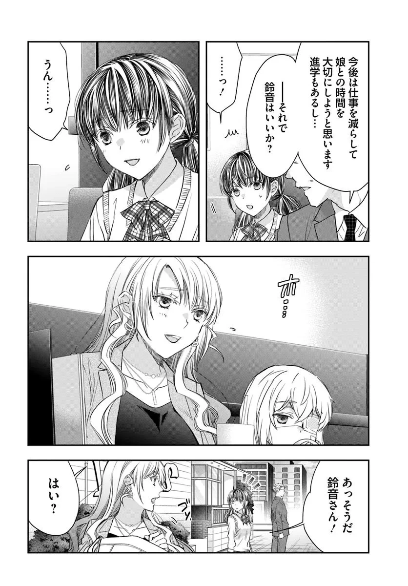 少女に転生したシリアルキラーは、無慈悲にNarrを追い詰める。 第3話 - 20