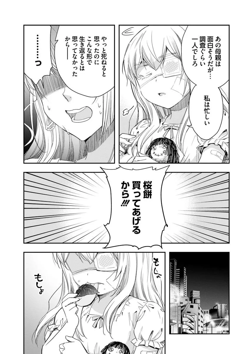 少女に転生したシリアルキラーは、無慈悲にNarrを追い詰める。 第1話 - 19