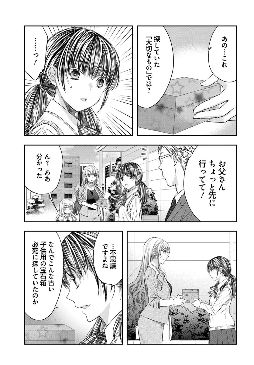 少女に転生したシリアルキラーは、無慈悲にNarrを追い詰める。 第3話 - 21