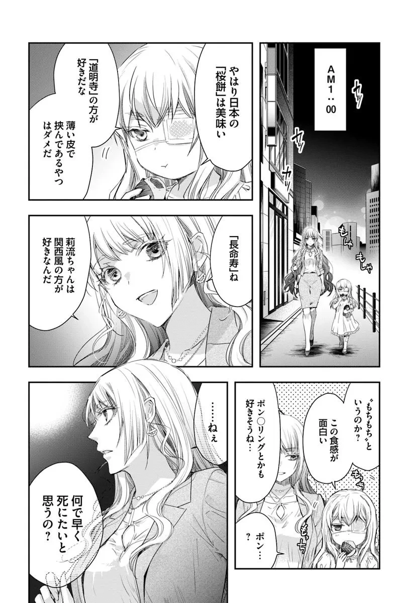 少女に転生したシリアルキラーは、無慈悲にNarrを追い詰める。 第1話 - 20