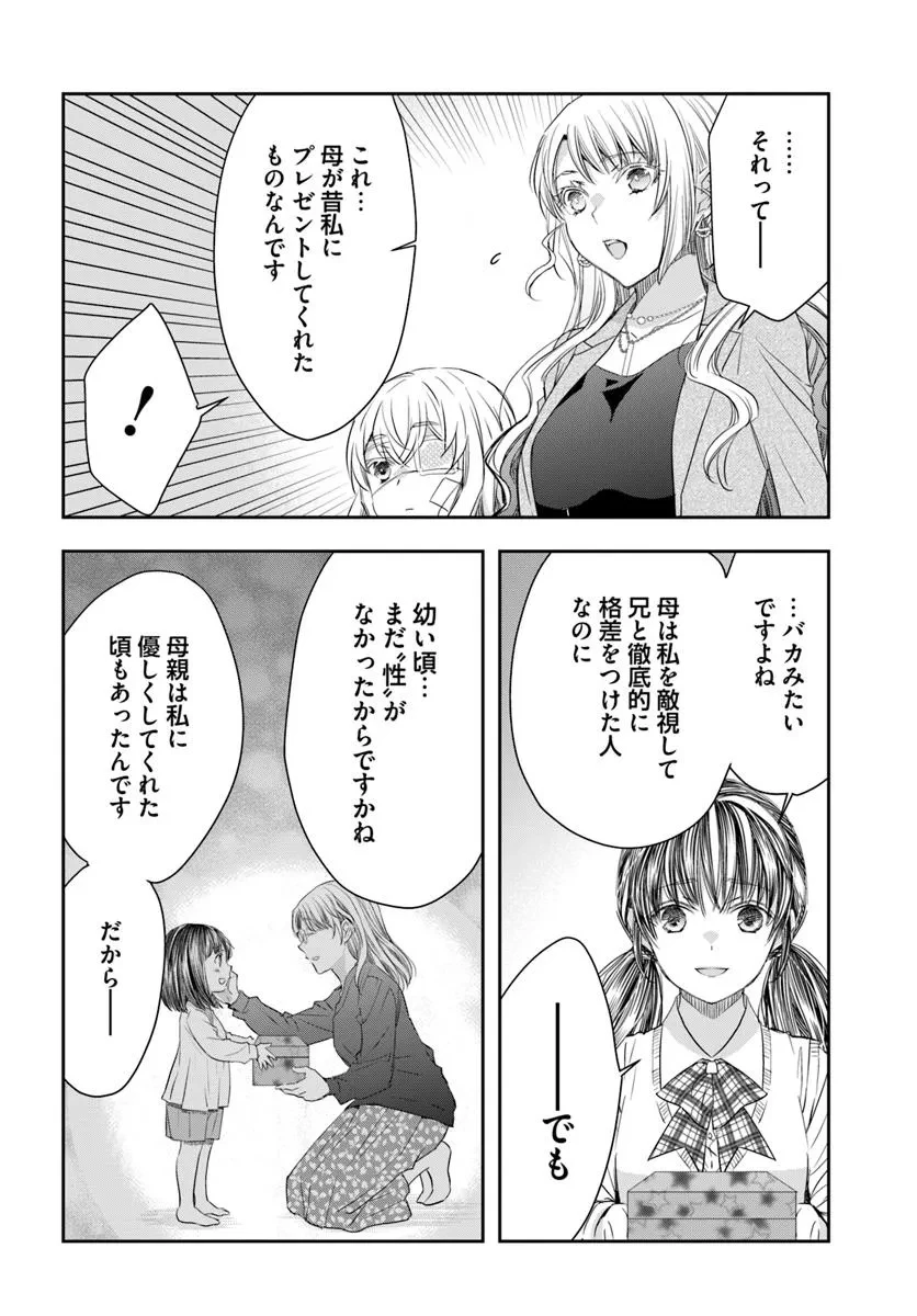 少女に転生したシリアルキラーは、無慈悲にNarrを追い詰める。 第3話 - 22