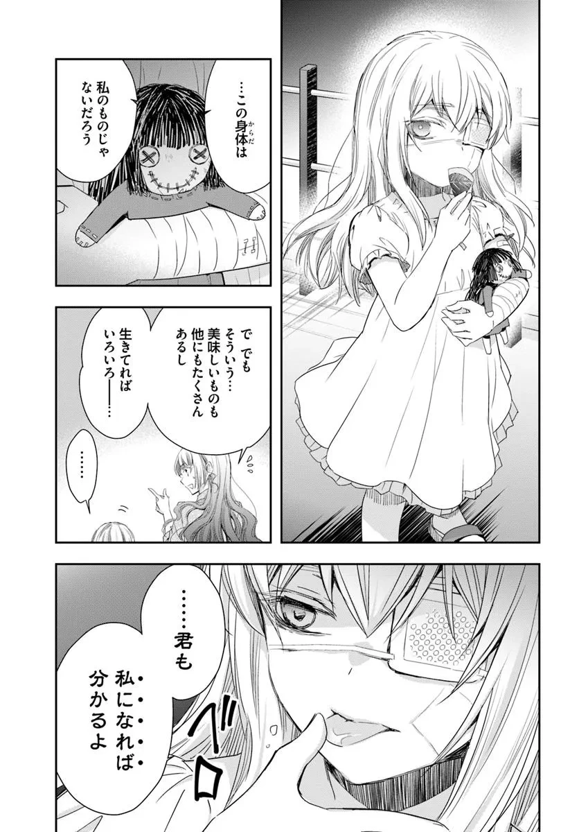 少女に転生したシリアルキラーは、無慈悲にNarrを追い詰める。 第1話 - 21