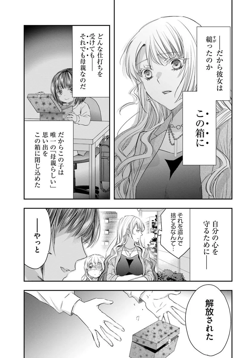 少女に転生したシリアルキラーは、無慈悲にNarrを追い詰める。 第3話 - 23