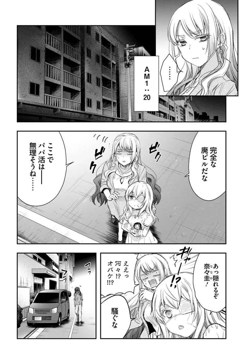 少女に転生したシリアルキラーは、無慈悲にNarrを追い詰める。 第1話 - 22