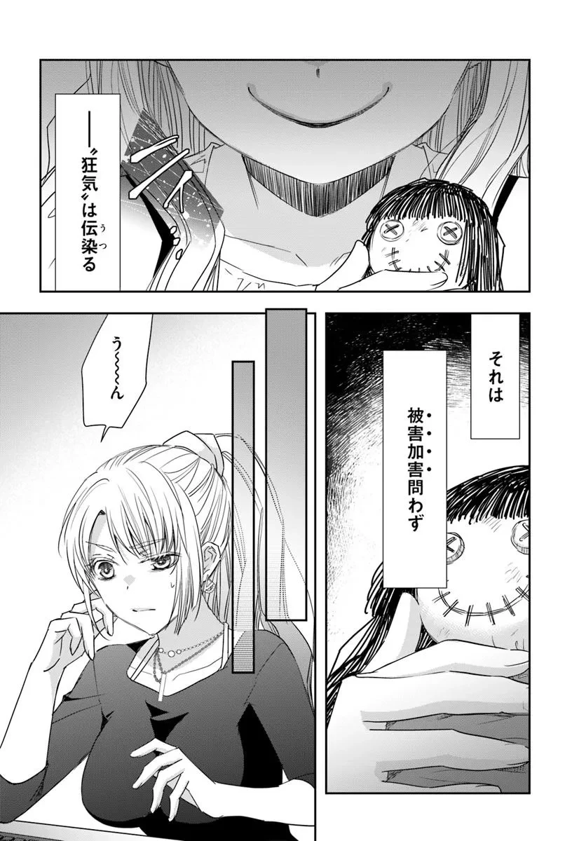少女に転生したシリアルキラーは、無慈悲にNarrを追い詰める。 第3話 - 26