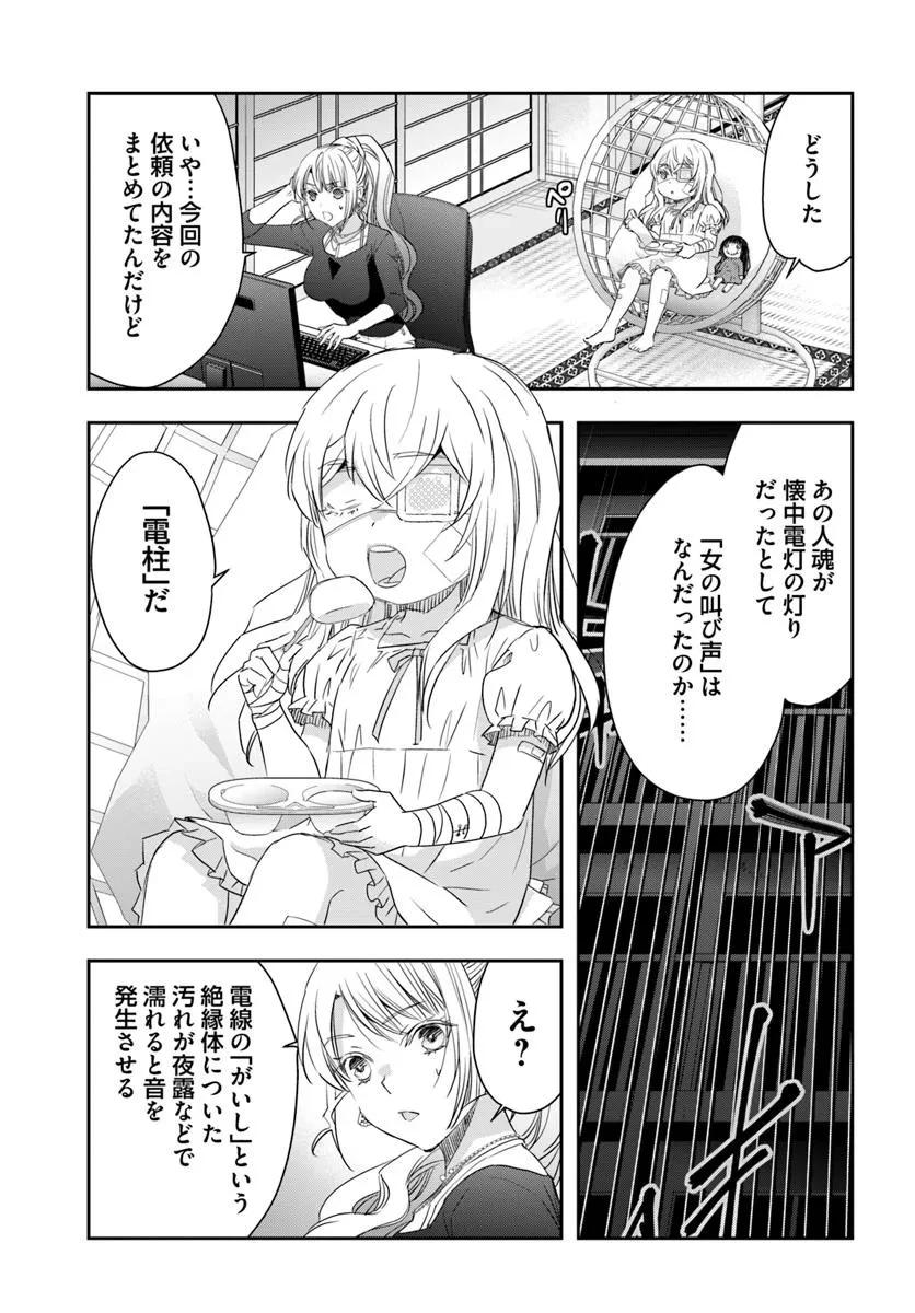 少女に転生したシリアルキラーは、無慈悲にNarrを追い詰める。 第3話 - 27