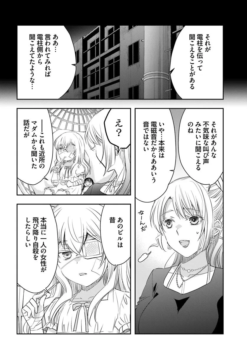 少女に転生したシリアルキラーは、無慈悲にNarrを追い詰める。 第3話 - 28