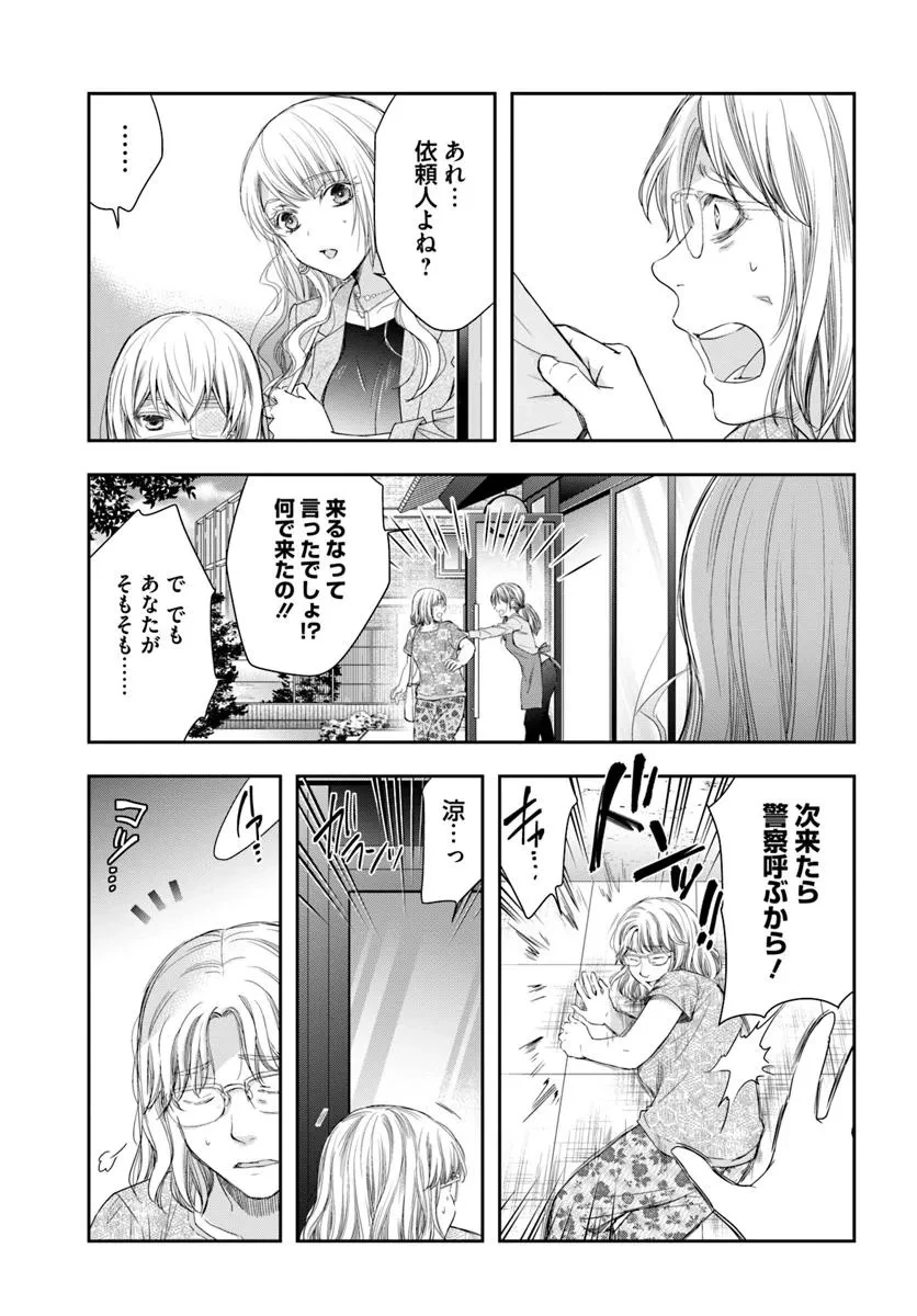 少女に転生したシリアルキラーは、無慈悲にNarrを追い詰める。 第1話 - 27
