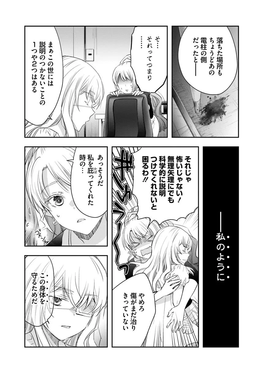 少女に転生したシリアルキラーは、無慈悲にNarrを追い詰める。 第3話 - 29