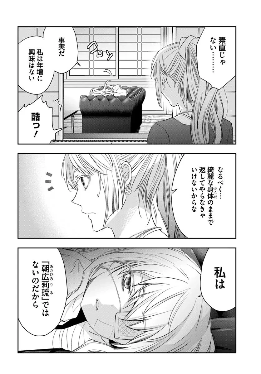少女に転生したシリアルキラーは、無慈悲にNarrを追い詰める。 第3話 - 30