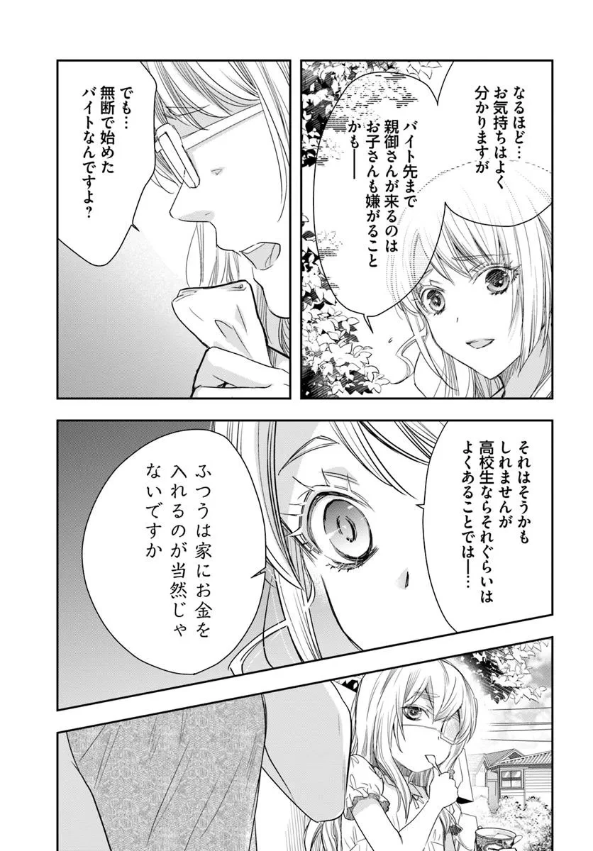 少女に転生したシリアルキラーは、無慈悲にNarrを追い詰める。 第1話 - 29