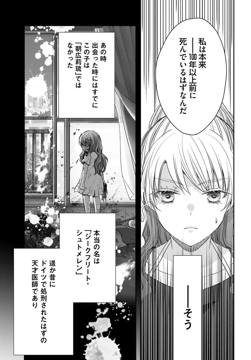 少女に転生したシリアルキラーは、無慈悲にNarrを追い詰める。 第3話 - 31