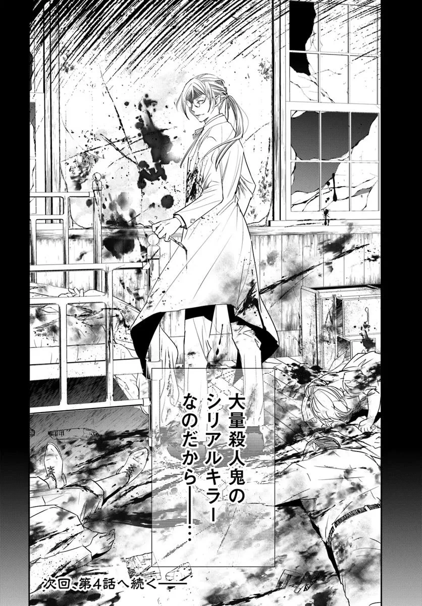 少女に転生したシリアルキラーは、無慈悲にNarrを追い詰める。 第3話 - 32