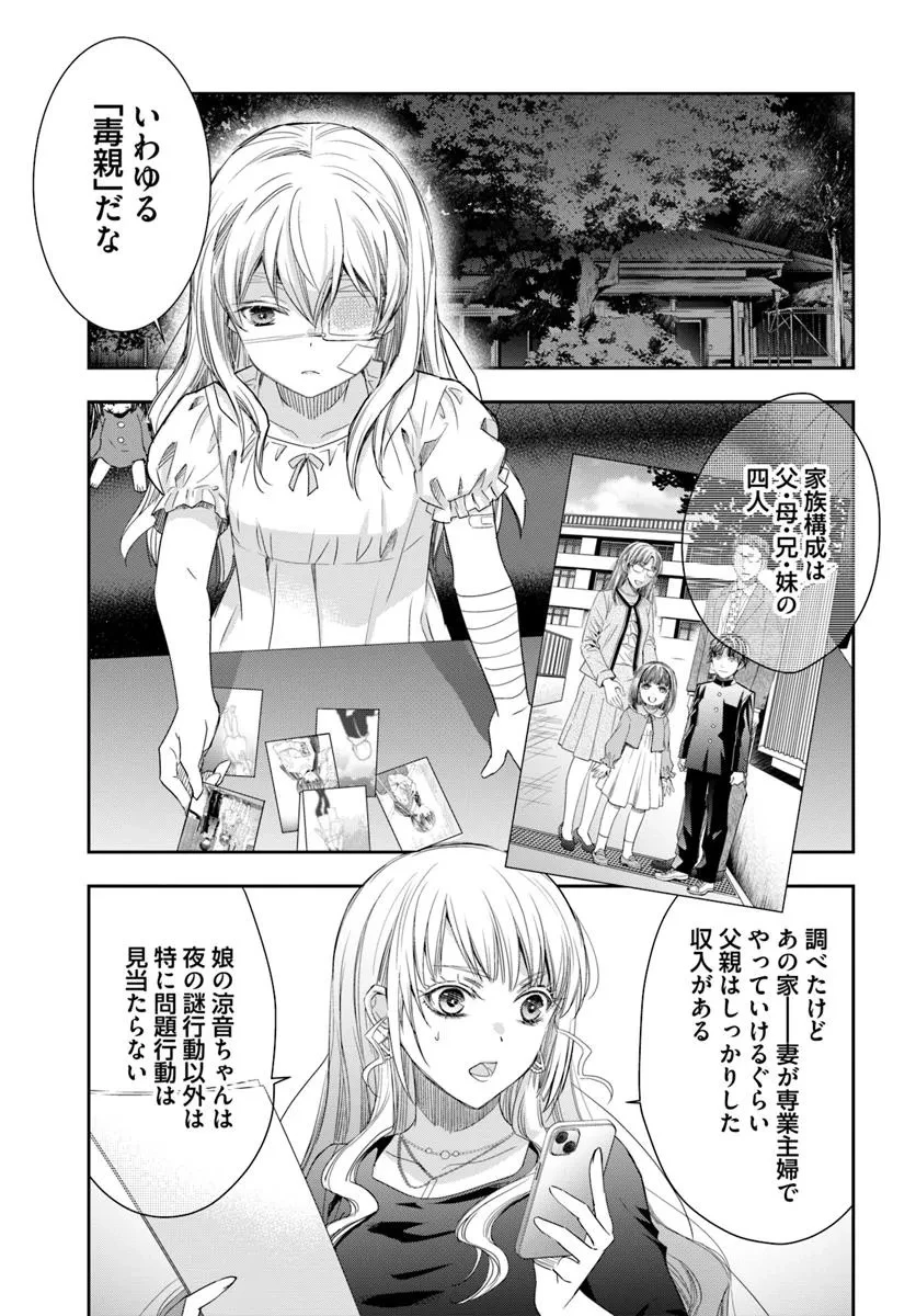 少女に転生したシリアルキラーは、無慈悲にNarrを追い詰める。 第1話 - 33