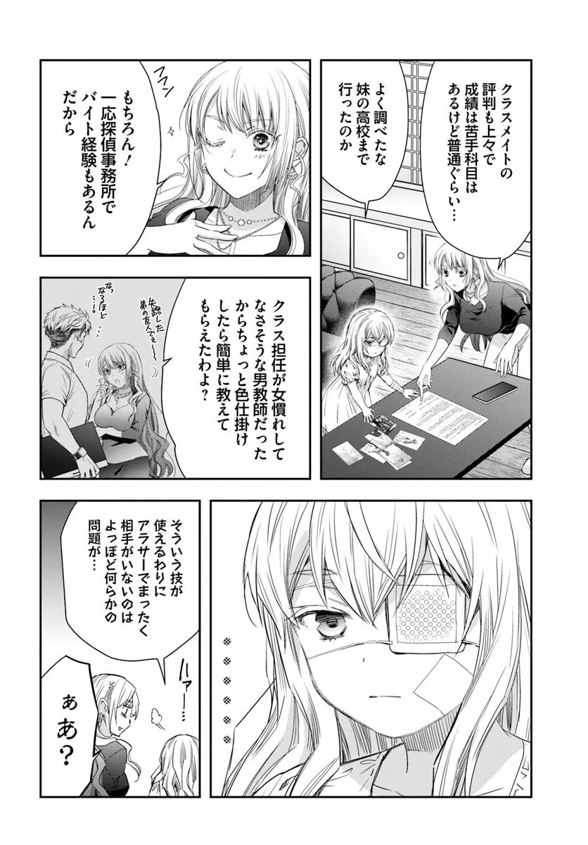 少女に転生したシリアルキラーは、無慈悲にNarrを追い詰める。 第1話 - 34
