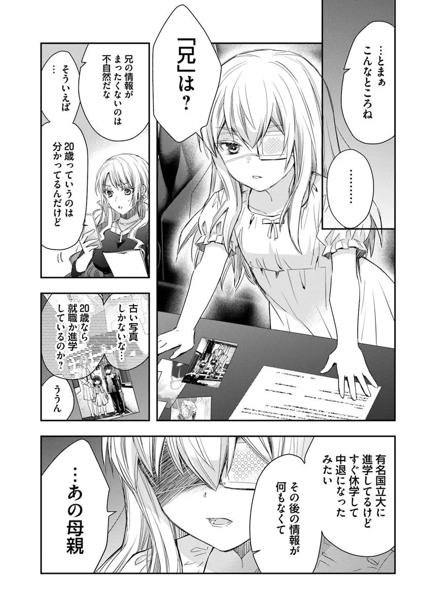 少女に転生したシリアルキラーは、無慈悲にNarrを追い詰める。 第1話 - 35