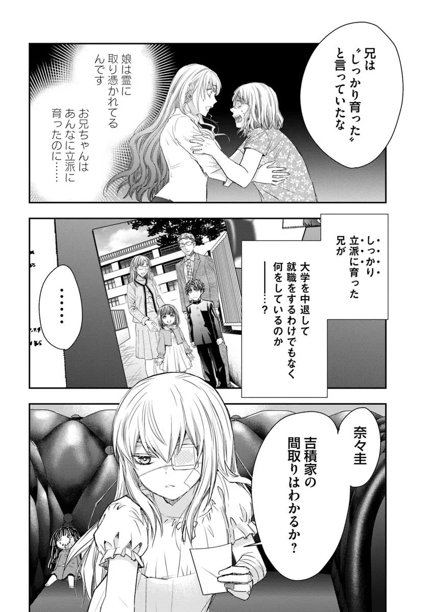 少女に転生したシリアルキラーは、無慈悲にNarrを追い詰める。 第1話 - 36