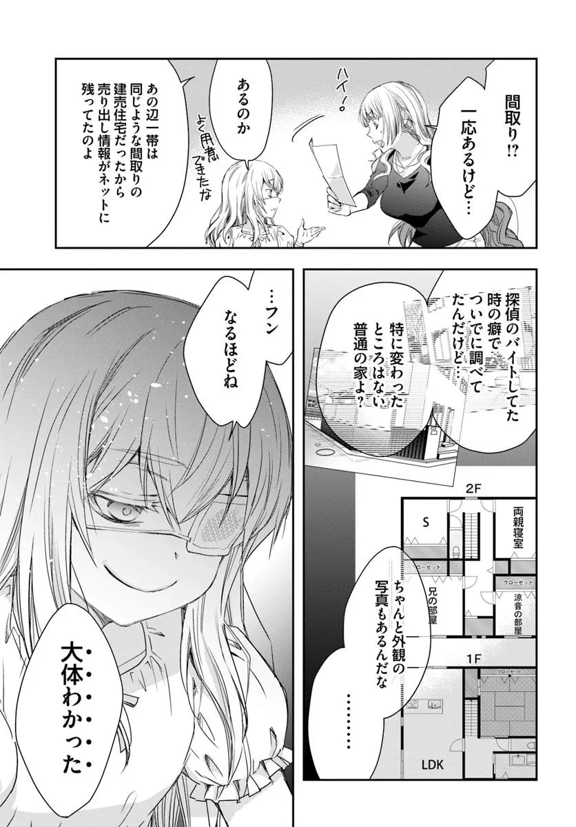 少女に転生したシリアルキラーは、無慈悲にNarrを追い詰める。 第1話 - 37