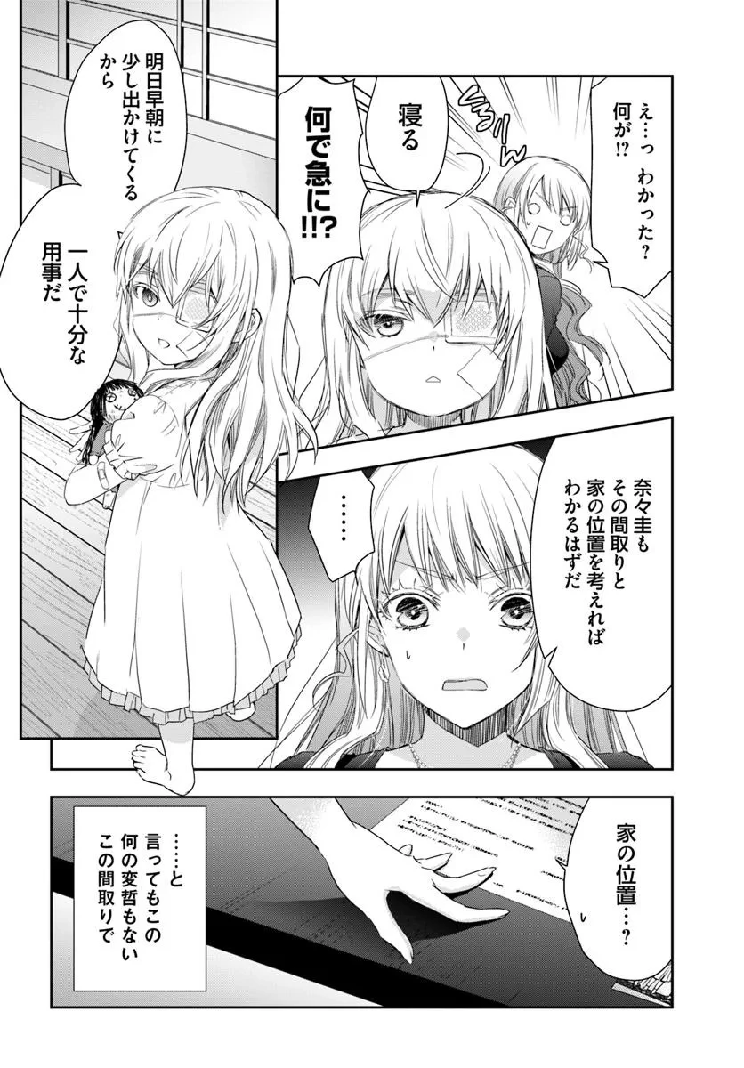 少女に転生したシリアルキラーは、無慈悲にNarrを追い詰める。 第1話 - 38