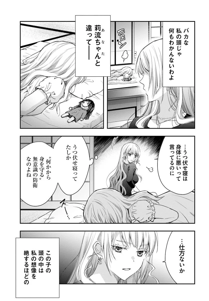 少女に転生したシリアルキラーは、無慈悲にNarrを追い詰める。 第1話 - 39