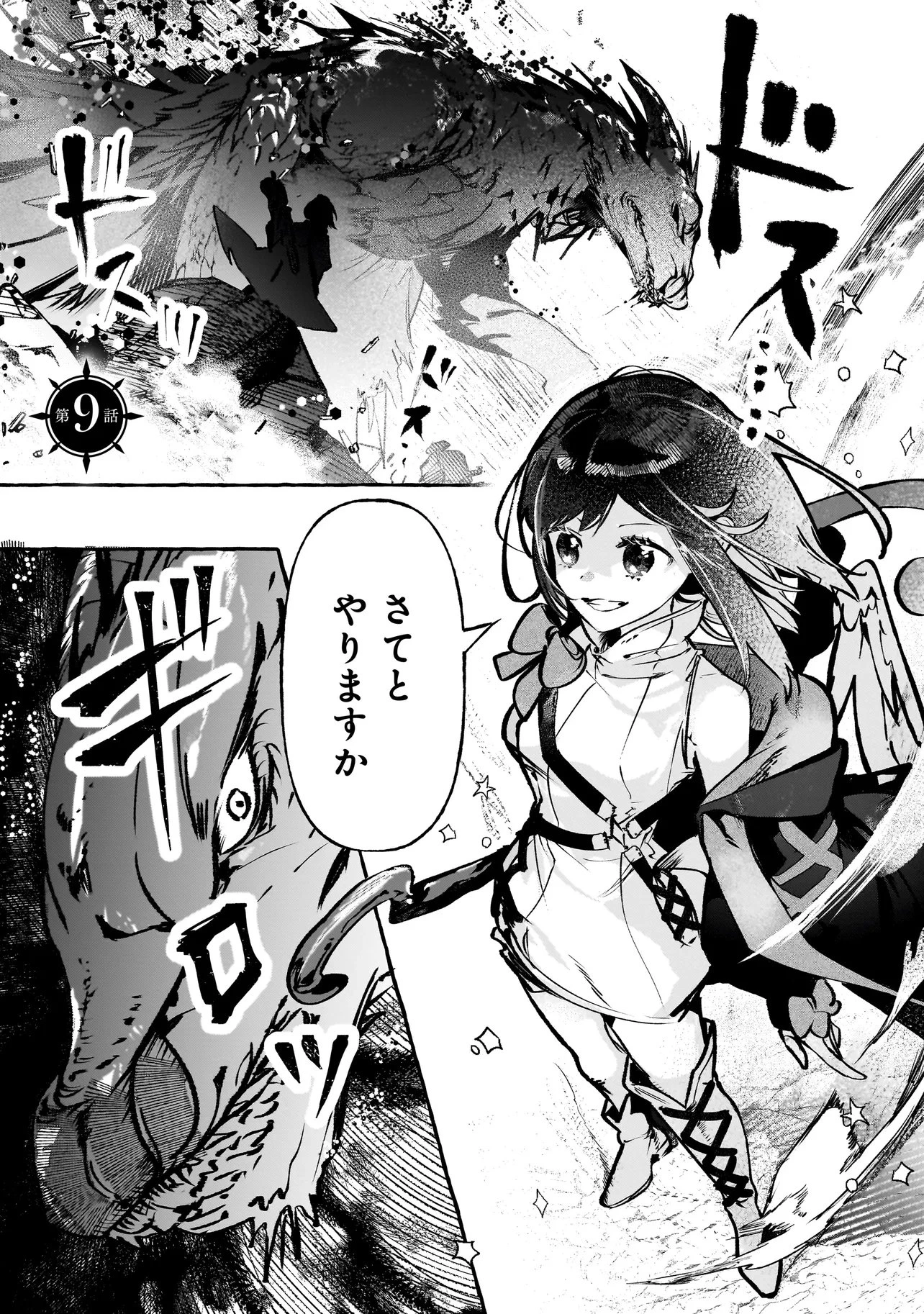 新米魔女の異世界お気楽旅 ～異世界に落ちた元アラフォー社畜は魔女の弟子を名乗り第二の人生を謳歌する～ 第9話 - 1