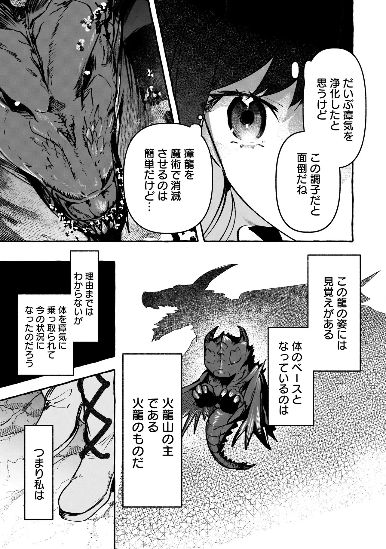 新米魔女の異世界お気楽旅 ～異世界に落ちた元アラフォー社畜は魔女の弟子を名乗り第二の人生を謳歌する～ 第9話 - 9