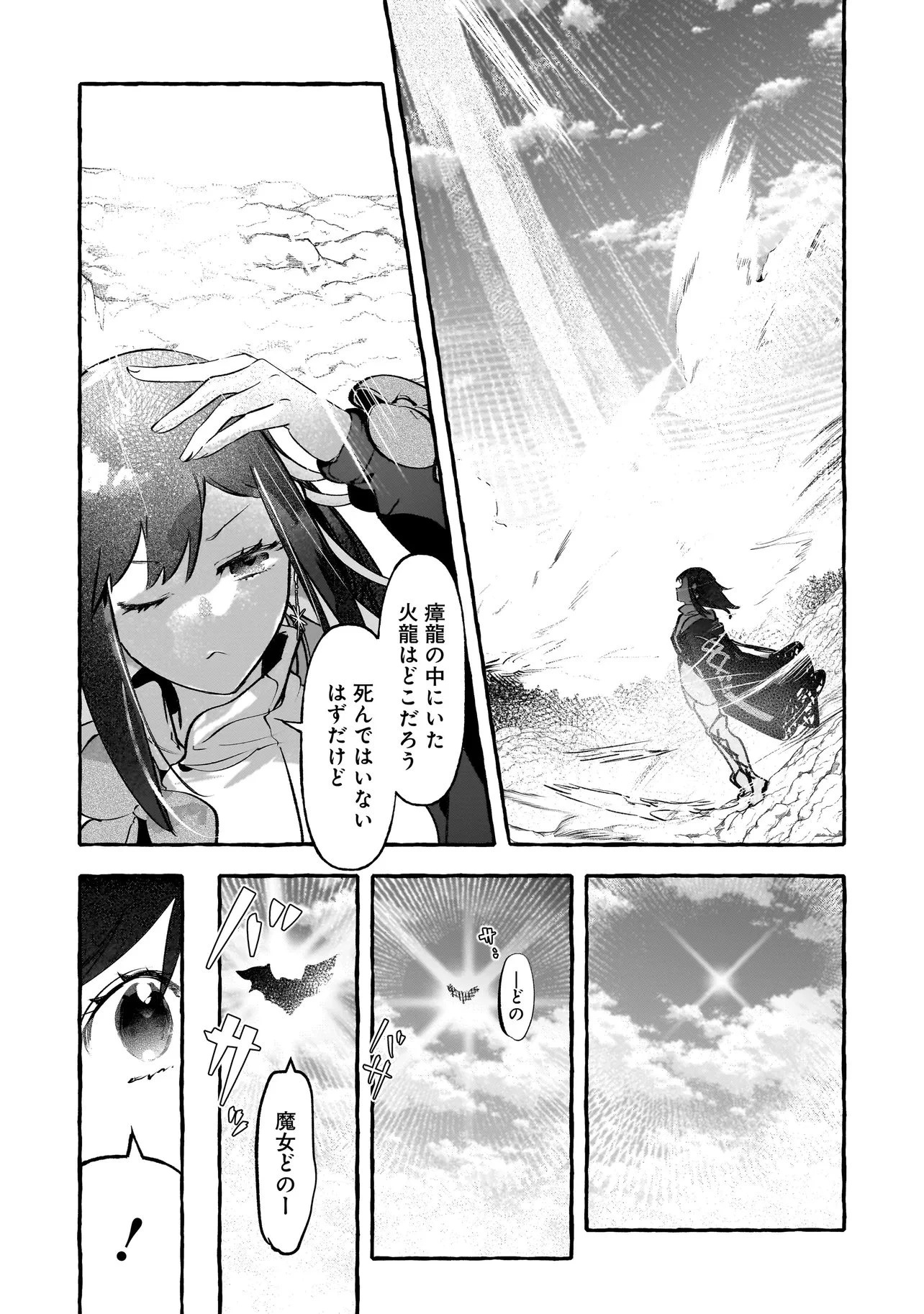 新米魔女の異世界お気楽旅 ～異世界に落ちた元アラフォー社畜は魔女の弟子を名乗り第二の人生を謳歌する～ 第9話 - 15