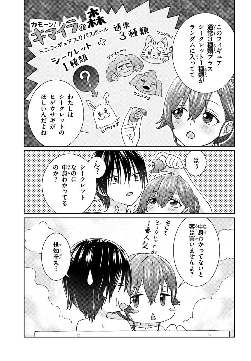 近すぎる2人 第14話 - 5
