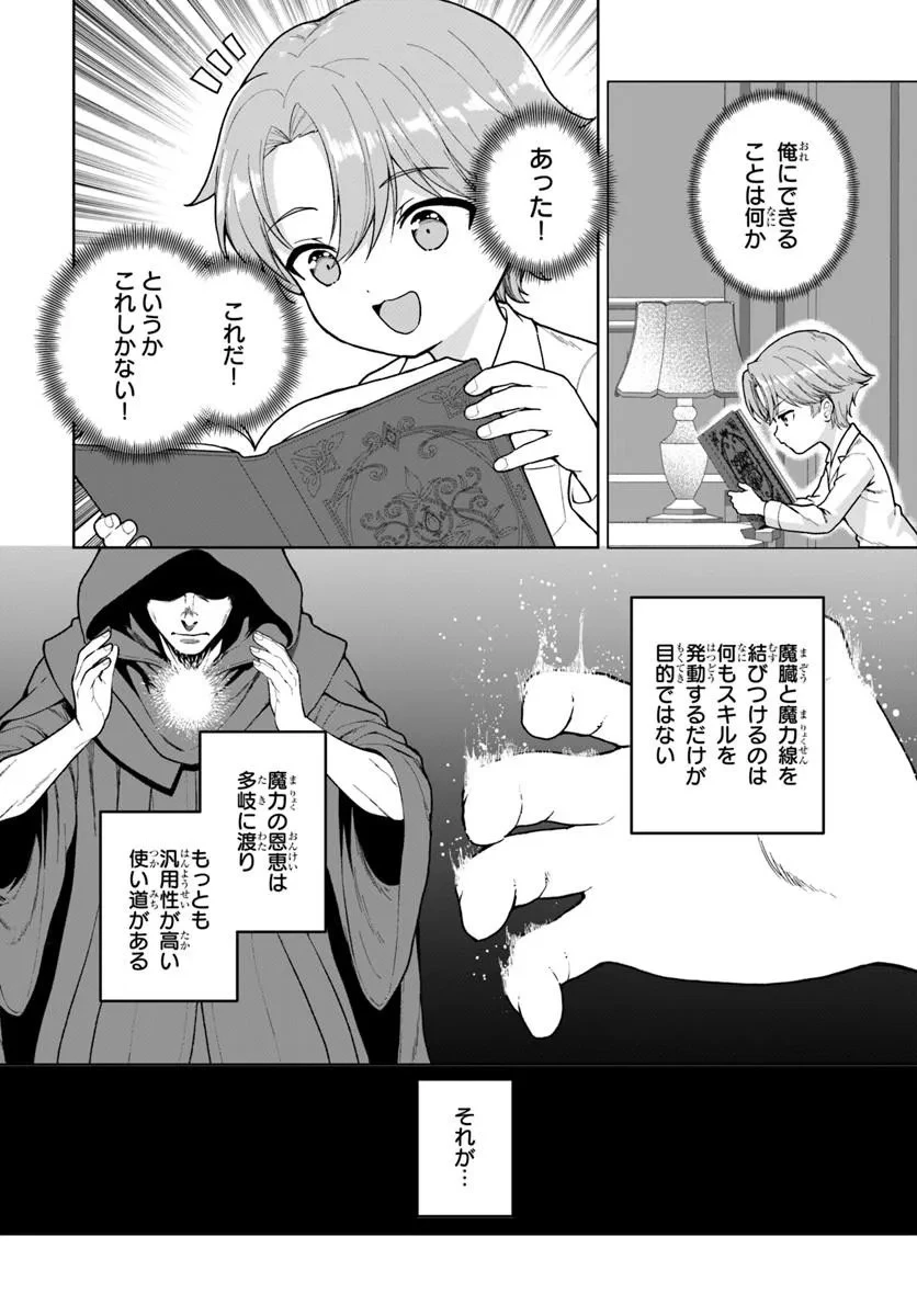 小物貴族が性に合うようです 第5話 - 2