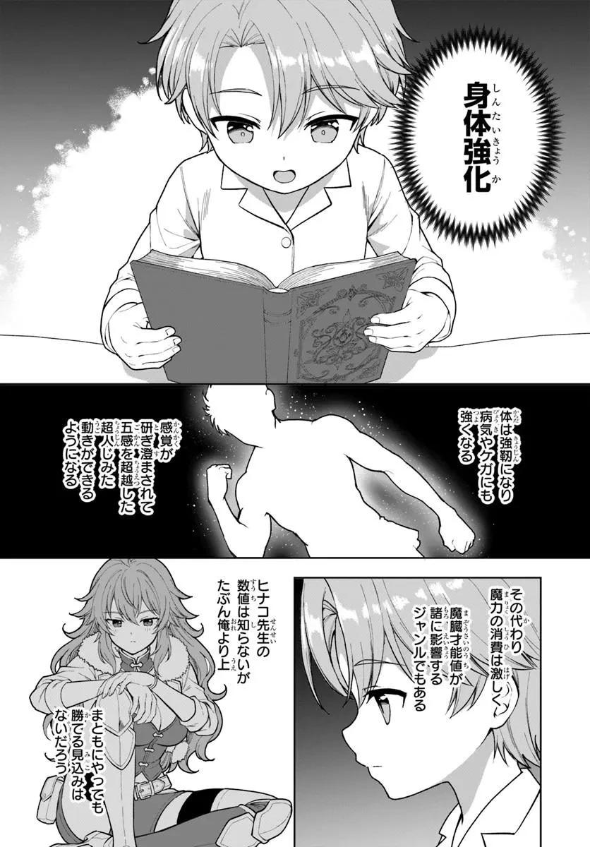 小物貴族が性に合うようです 第5話 - 3
