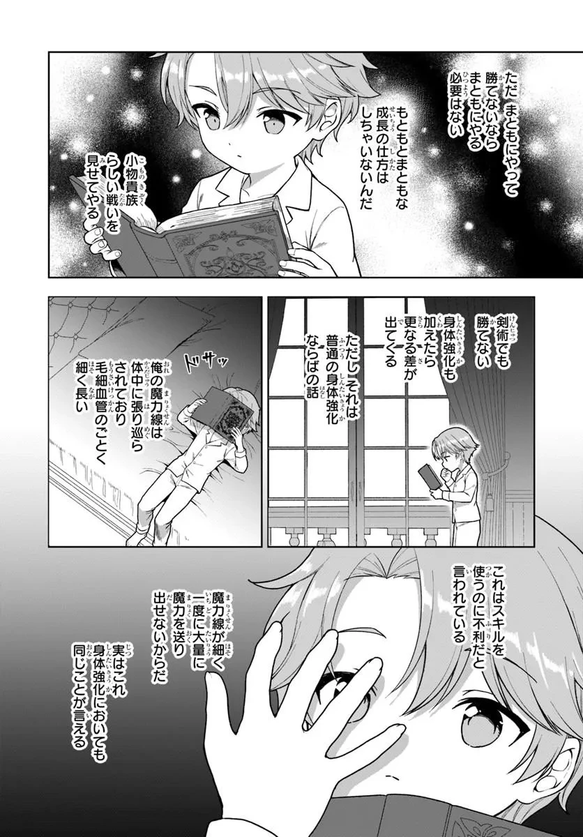 小物貴族が性に合うようです 第5話 - 4