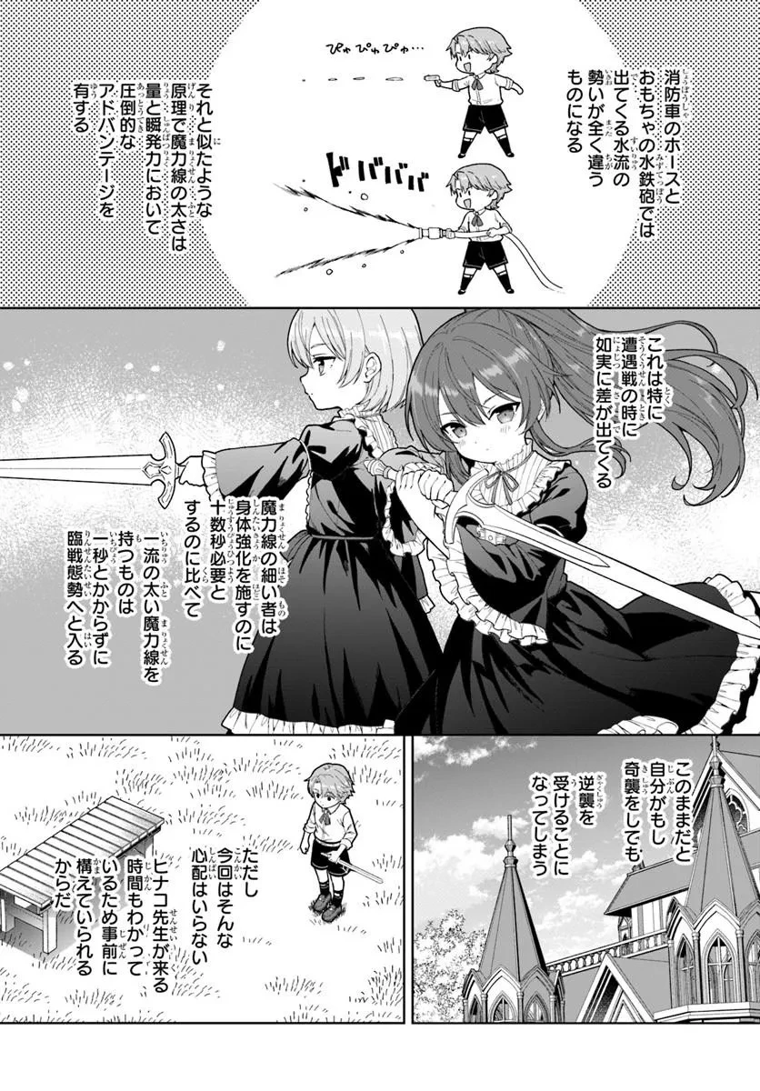 小物貴族が性に合うようです 第5話 - 5
