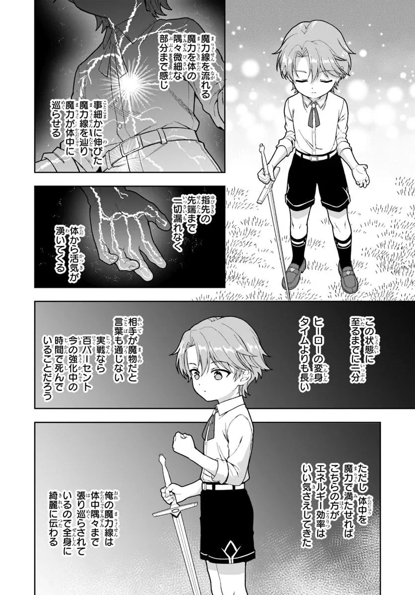 小物貴族が性に合うようです 第5話 - 6