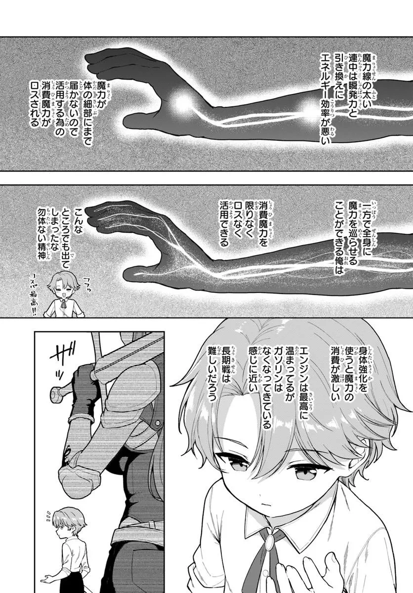 小物貴族が性に合うようです 第5話 - 7