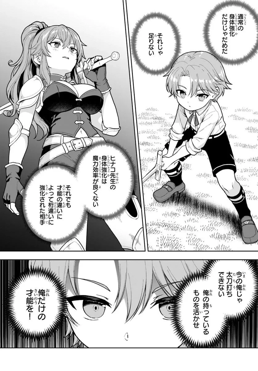 小物貴族が性に合うようです 第5話 - 10