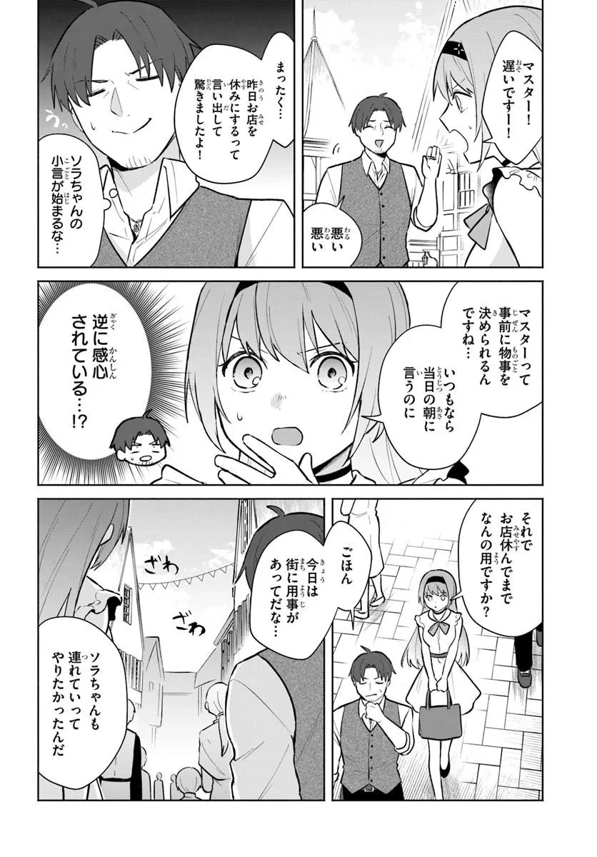 元最強冒険者の路地裏カフェのんびり開業録 マスター、こんなんじゃお店つぶれちゃいますよ～! 第5話 - 2
