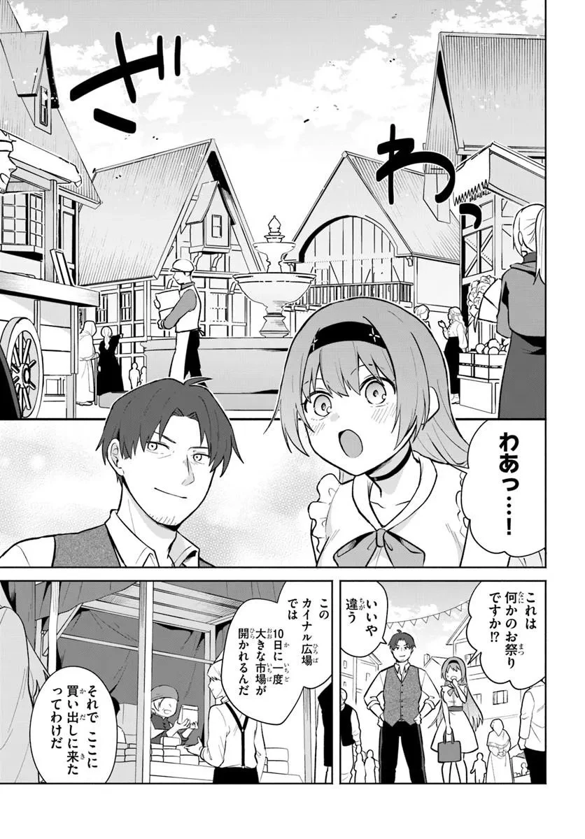 元最強冒険者の路地裏カフェのんびり開業録 マスター、こんなんじゃお店つぶれちゃいますよ～! 第5話 - 3