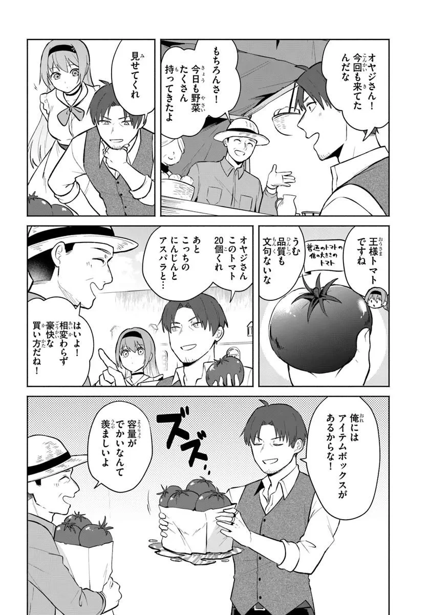 元最強冒険者の路地裏カフェのんびり開業録 マスター、こんなんじゃお店つぶれちゃいますよ～! 第5話 - 6