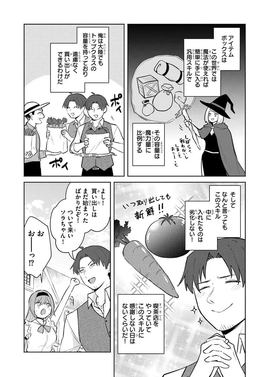 元最強冒険者の路地裏カフェのんびり開業録 マスター、こんなんじゃお店つぶれちゃいますよ～! 第5話 - 7